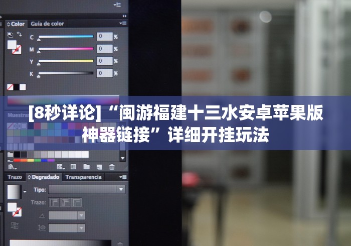 [8秒详论]“闽游福建十三水安卓苹果版神器链接”详细开挂玩法