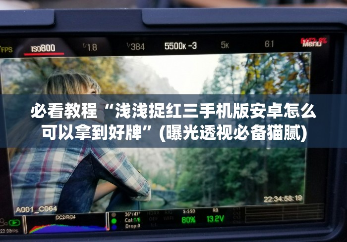 教教大家“大头文化开心十三张挂多少钱[分享装挂详细步骤]