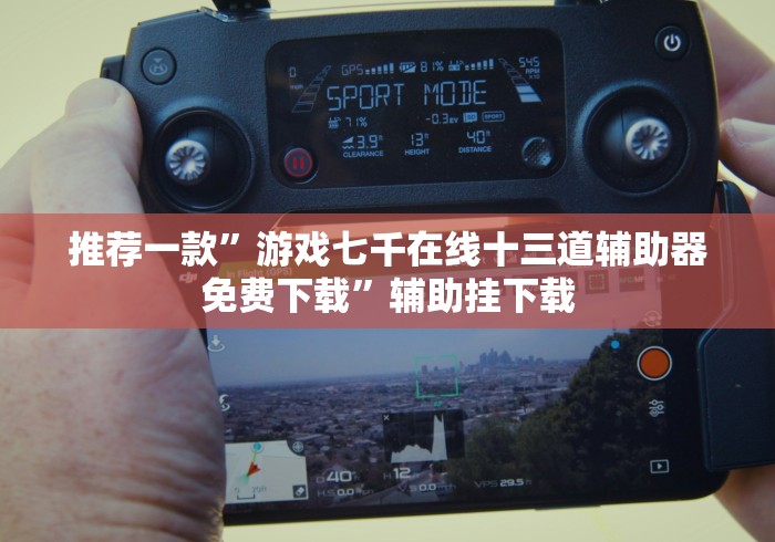 一分钟了解!微信红包尾数三公开挂辅助器是什么弄的”(其实是有挂)