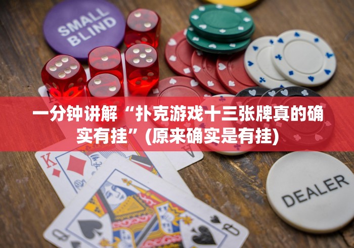 给大家讲解“白金岛常德跑胡子辅助器免费下载!详细开挂教程