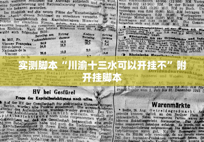 实测脚本“川渝十三水可以开挂不”附开挂脚本