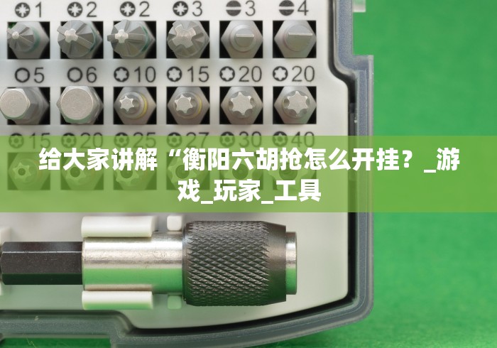 【第一资讯】“微信牵手跑得快开挂免费软件”(透视)开挂详细教程 【第一资讯】“微信牵手跑得快开挂免费软件”(透视)开挂详细教程