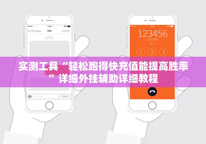 实测工具“轻松跑得快充值能提高胜率”详细外挂辅助详细教程 实测工具“轻松跑得快充值能提高胜率”详细外挂辅助详细教程