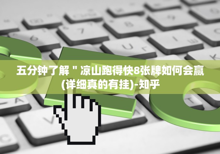使用分享“微信跑得快老是输怎么搞提高胜率”-玩家曝光开挂流程